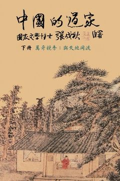 portada Taoism of China - Competitions Among Myriads of Wonders: To Combine The Timeless Flow of The Universe (Simplified Chinese edition): To Combine The Tim