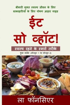 portada Eat So What! Swasth Rehne ke Smart Tarike (Full version) (in Hindi)