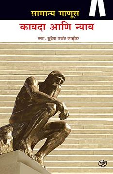 portada Samanya Manus: Kayda ani Nyay (en Marathi)