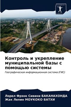 portada Контроль и укрепление му (en Ruso)