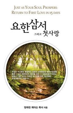 portada Third John for Koreans: Just as Your Soul Prospers (en Corea)