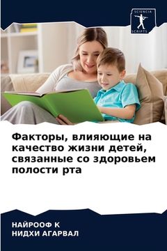 portada Факторы, влияющие на кач&#1077 (in Russian)