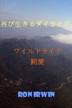 portada 再び生きるダイライブ (Japanese Edition)