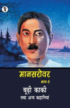 portada Mansarovar Part - 8: Boodhi Kaki Tatha Anya Kahaniyan (in Hindi)