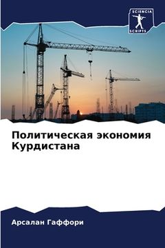 portada Политическая экономия К& (en Ruso)