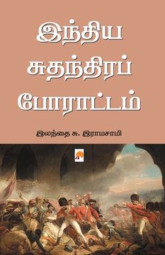 portada இந்திய சுதந்திரப் போராட& (en Tamil)
