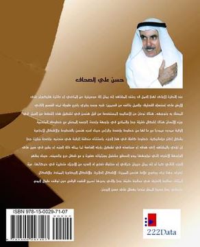 portada James Lee Hansen: Ruh Al'ebqryh (en Árabe)