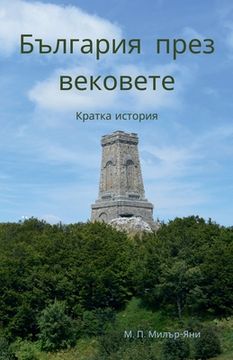 portada България през вековете: &#1050 (en Búlgaro)