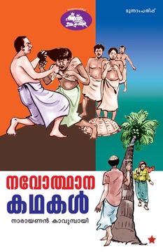 portada Navodhana kadhakal (en Malayalam)