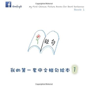 portada My First Chinese Picture Books for Short Sentences - Book 1: 我的第一套中文短句绘本 第一册