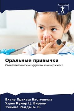 portada Оральные привычки (in Russian)