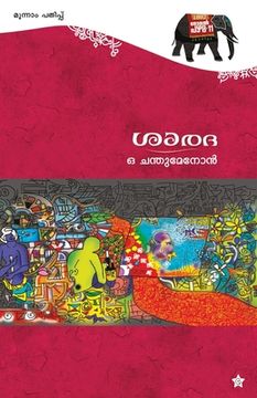 portada sarada (en Malayalam)