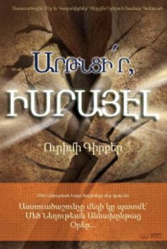 portada Արթնցի՛ր, Իսրայէլ(Armenian)