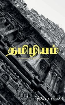 portada Thamizhiyam / தமிழியம் (en Tamil)