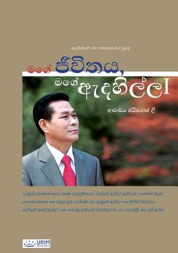 portada My Life, My Faith Ⅰ(Sinhalese Edition) (en Cingalés)
