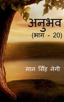 portada Anubhav (Part - 20) / अनुभव (भाग - 20) (en Hindi)