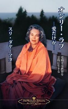 portada only love - japanese (en Japonés)