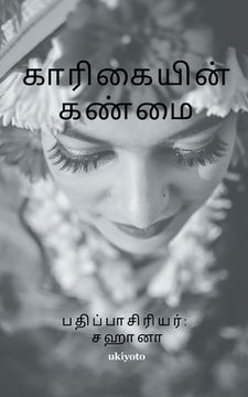 portada Karigaiyin Kanmai (en Tamil)