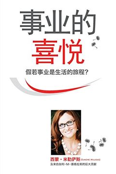 portada 事业的喜悦 - Joy of Business Simplified Chinese