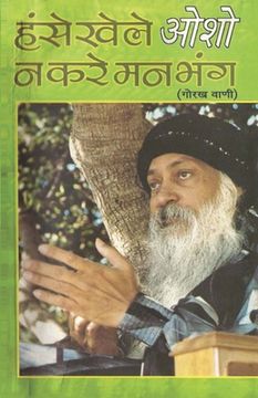 portada Hanse Khele Na Karein Man Bhang: Gorakh Vani (हंसे खेले न करें म&# (en Hindi)