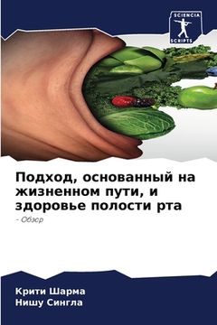 portada Подход, основанный на жи&#1079 (en Ruso)