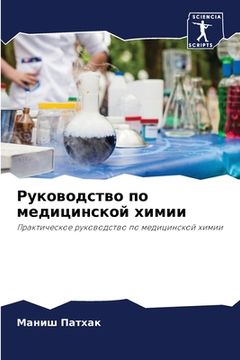 portada Руководство по медицинс& (en Ruso)