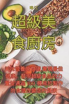 portada 超級美食廚房 (in Chinese)