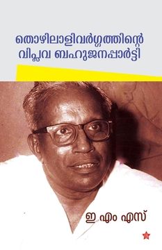 portada Thozhilali vargathinte viplava bahujana party (en Malayalam)
