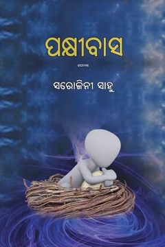 portada Pakshibasa (in Oriya)