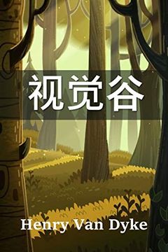 portada 视觉谷: The Valley of Vision, Chinese Edition (en Chino)