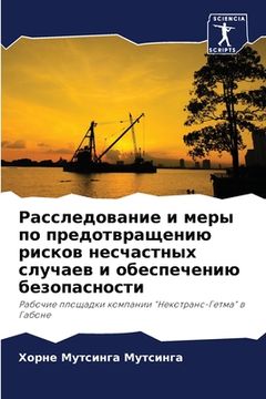 portada Расследование и меры по &#1087 (en Ruso)