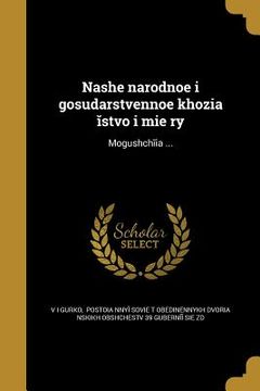 portada Nashe narodnoe i gosudarstvennoe khozi͡a ĭstvo i mi͡e ry: Mogushchīi͡a ... (en Ruso)