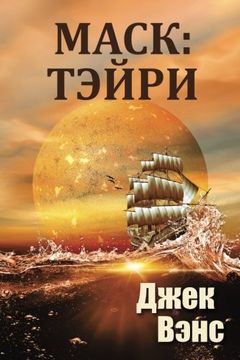 portada Maske: Thaery (in Russian) (Russian Edition)