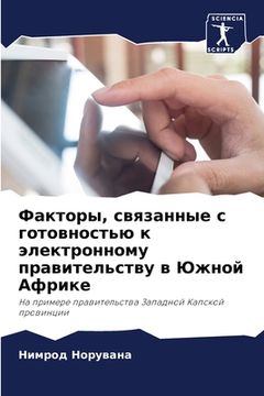 portada Факторы, связанные с гот&#1086 (in Russian)