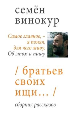 portada Братьев сво (en Ruso)