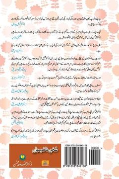 portada Sukhan Nafehmian (en Urdu)