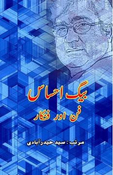 portada Baig Ehsas - Funn aur Funnkaar: (Research and Criticism) (in Urdu)