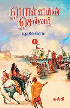 portada Ponniyin Selvan (Tamil) Part - 1 (in Tamil)