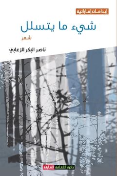 portada غلاف: شيء ما يتسلل (en Árabe)