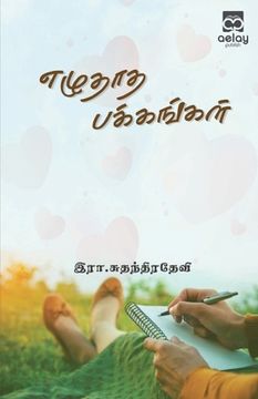 portada Ezhuthatha Pakkangal (en Tamil)
