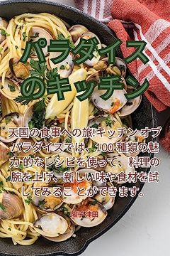 portada パラダイスのキッチン (en Japonés)