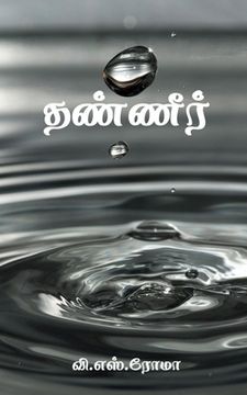 portada Water / தண்ணீர் (en Tamil)