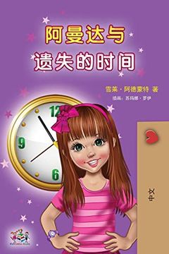 portada Amanda and the Lost Time (Chinese Children'S Book - Mandarin Simplified): No Pinyin (Chinese Bedtime Collection) (en Chino)