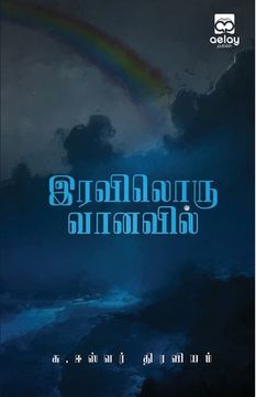 portada Iraviloru Vanavil (en Tamil)