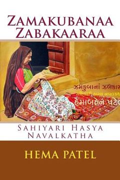 portada Zamakubanaa Zamakaaraa: Gujarati Hasya Navalakatha (in Gujarati)