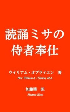 portada Dokusyomisa No Jisya Hoshi: How to Serve Low Mass and Benediction (en Japonés)