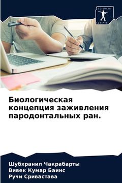 portada Биологическая концепци&# (en Ruso)