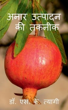 portada Production Technology of Pomegranate / अनार उत्पादन की तक&#2 (in Hindi)