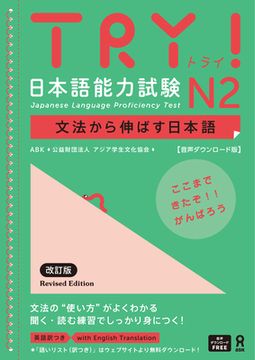 portada Try! Japanese Language Proficiency Test N2 Revised Edition (in Japonés)