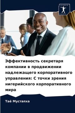 portada Эффективность секретар&# (in Russian)